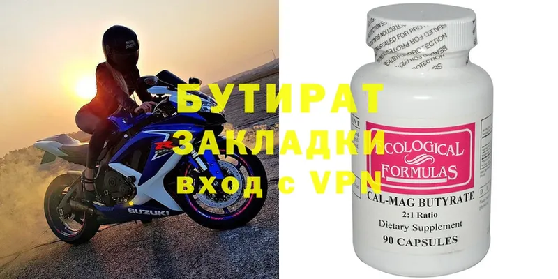 Бутират 1.4BDO  Балашиха 