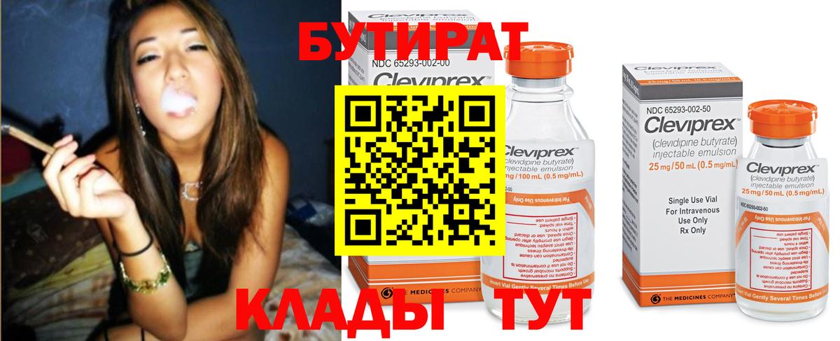 БУТИРАТ Butirat Балашиха
