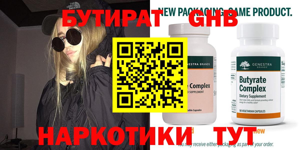 БУТИРАТ 99%  Вход с VPN  Балашиха 