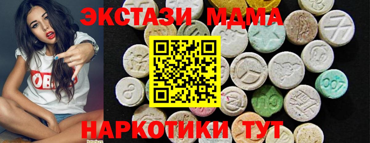 Экстази MDMA Балашиха