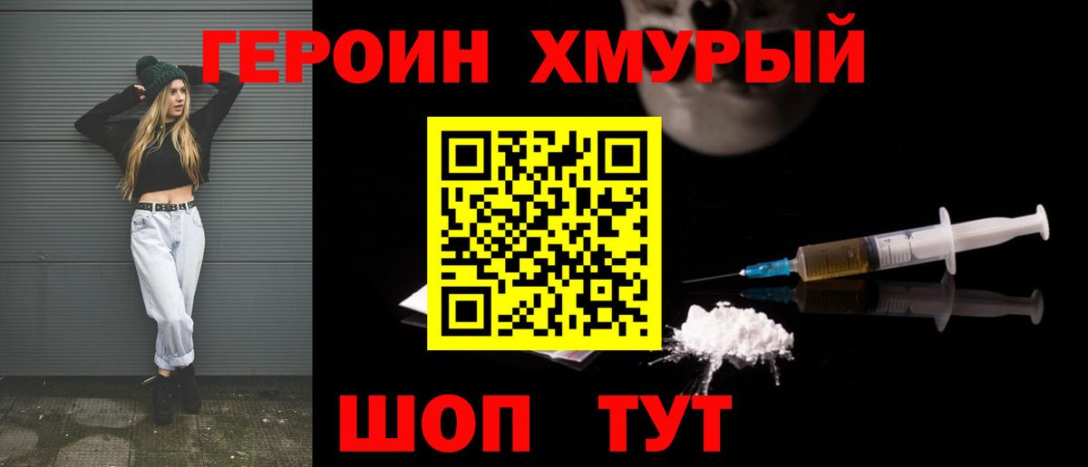 ГЕРОИН Heroin Балашиха