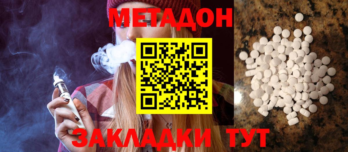 МЕТАДОН methadone  Вход с VPN  Балашиха 