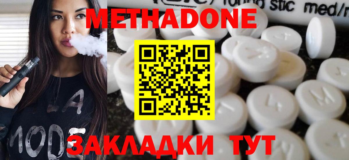 Метадон белоснежный Балашиха