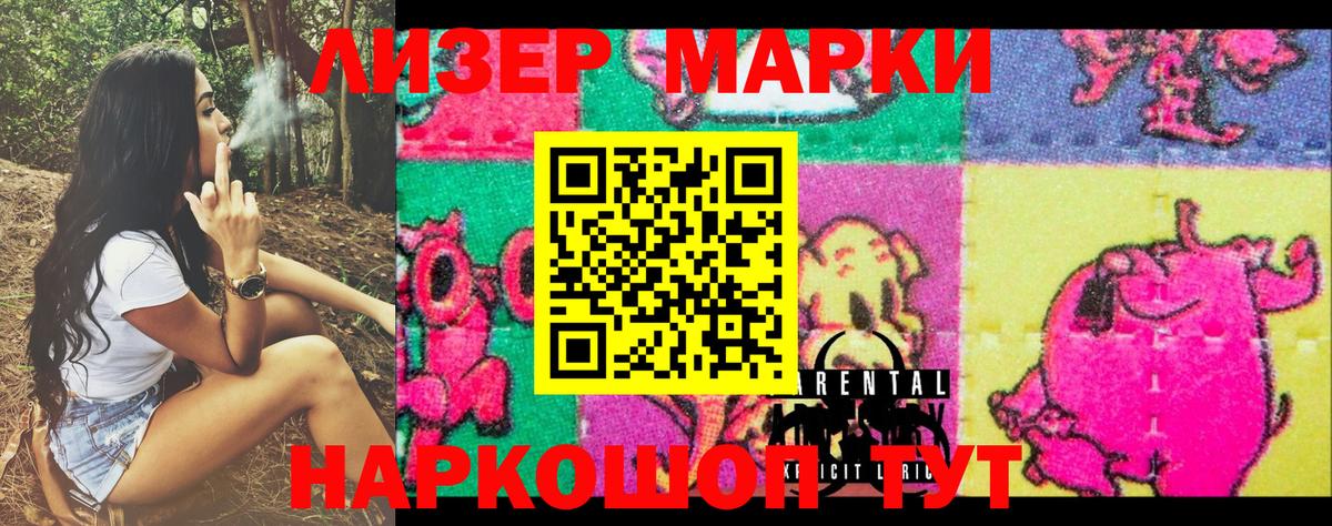 Наркотические марки 1,5мг Балашиха