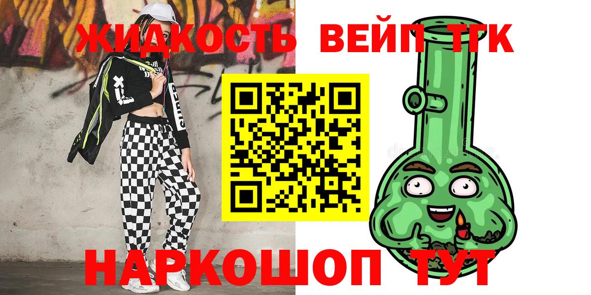 Дистиллят ТГК вейп  Вход с VPN  Балашиха 